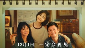《再见，李可乐》定档12月1日 吴京与闫妮谭松韵携萌宠组“神奇家庭”