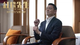 《红毯先生》定档11月17日 宁浩刘德华上演“优雅喜剧”