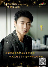 【第3期】独家专访张晋